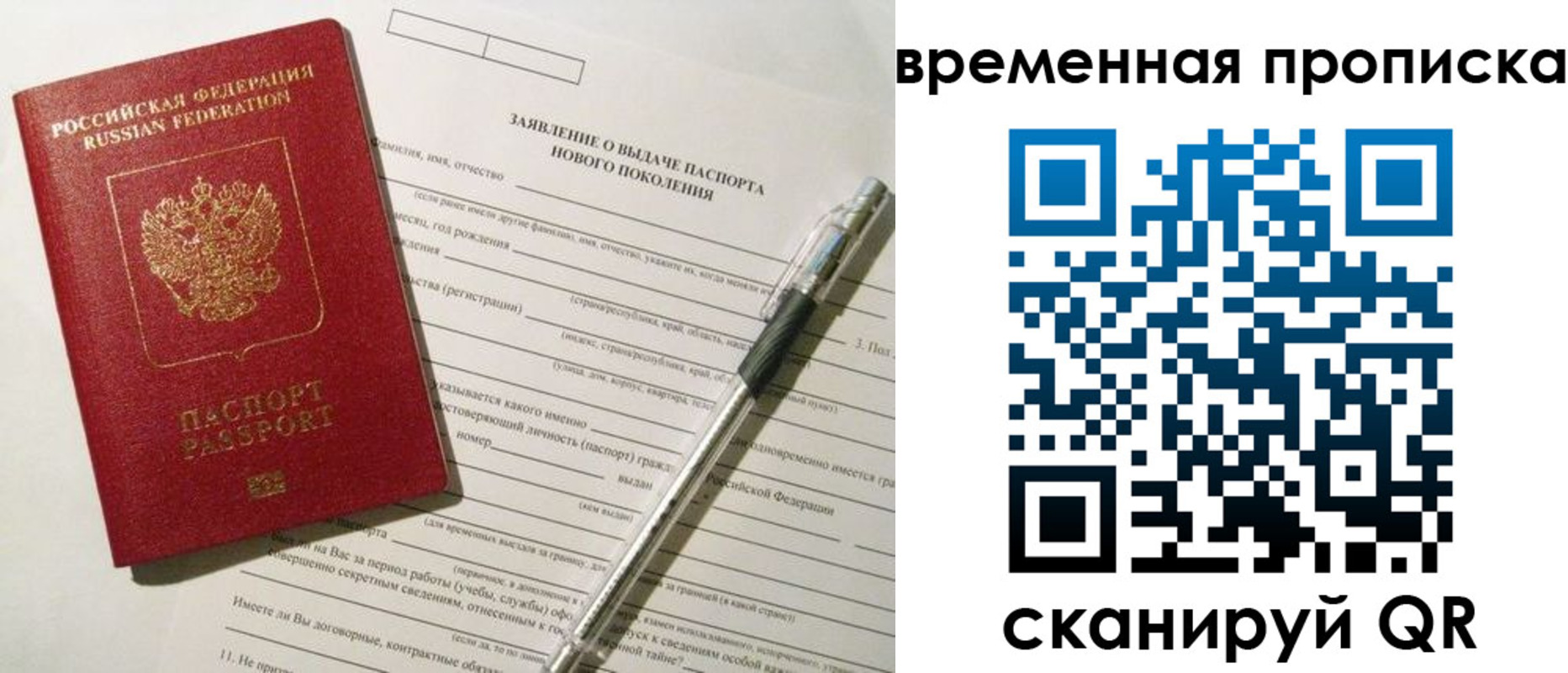 временная регистрация для школы в Ишимбае