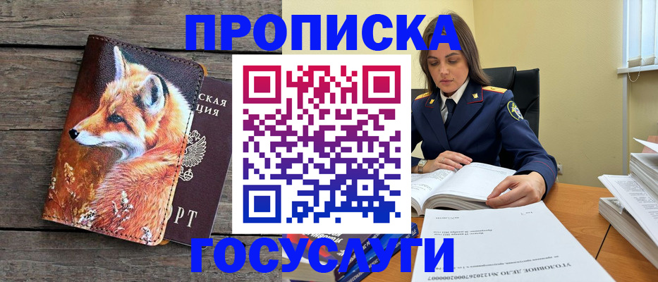 прописка от собственника в Ишимбае