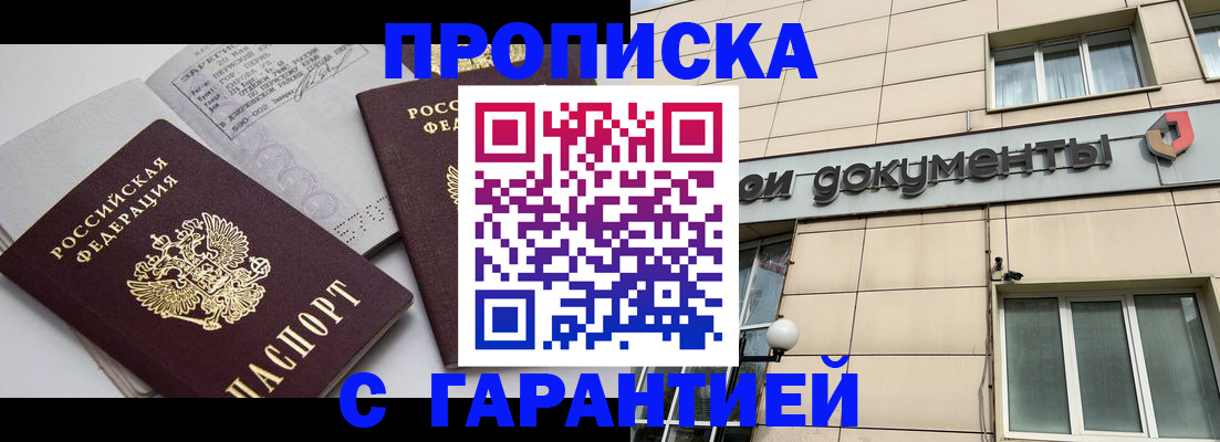 прописка законно в Ишимбае