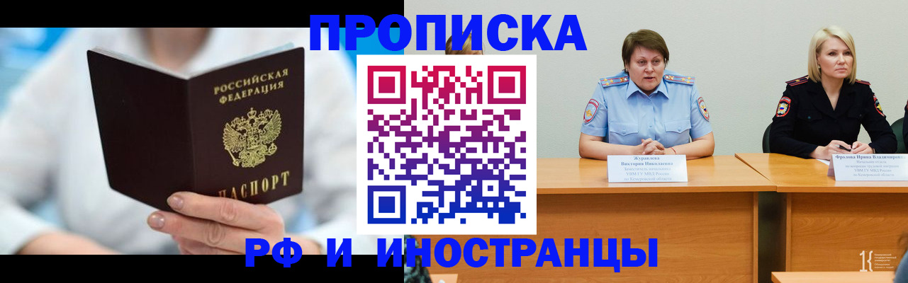 временная регистрация в Ишимбае