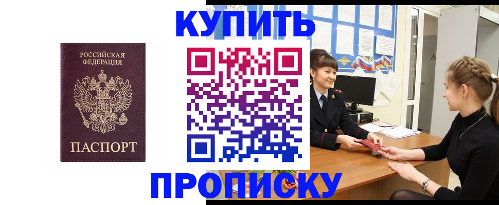 временная прописка в Ишимбае